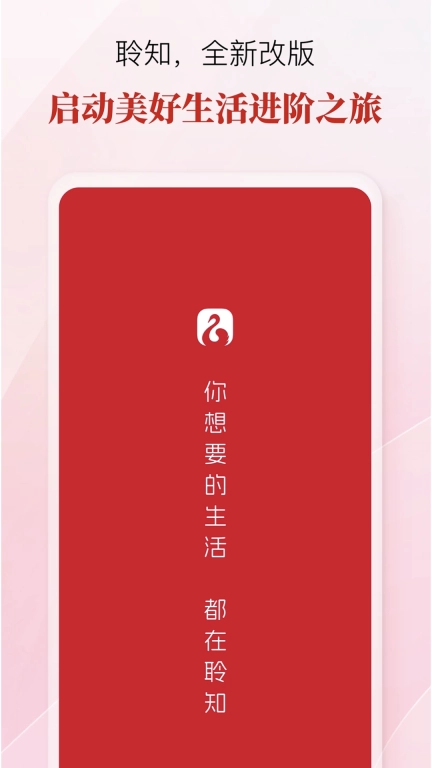 聆知