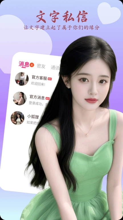 乖妹聊天