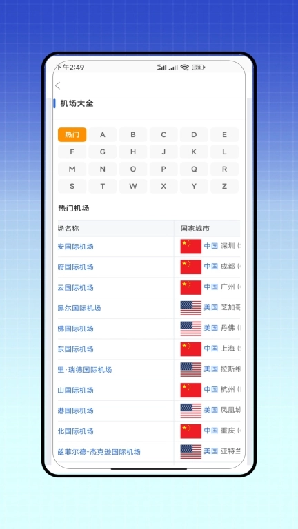航班查询助手
