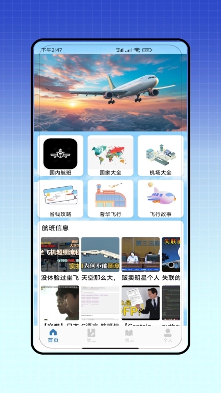 航班查询助手