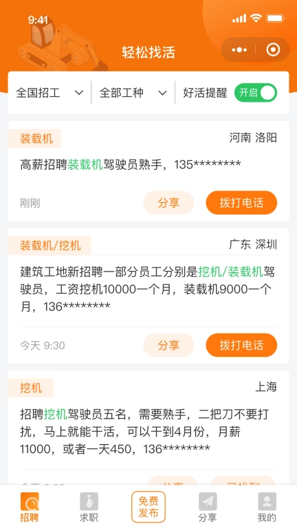 轻松找活