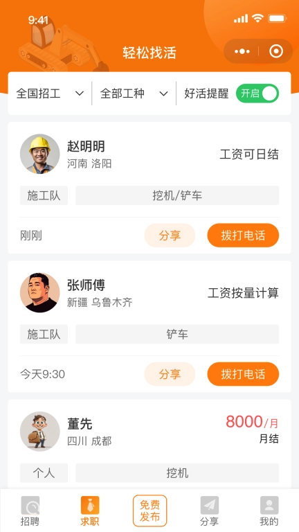 轻松找活