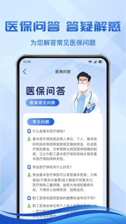电子医保计算器