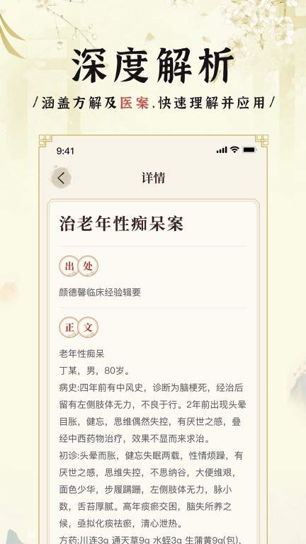 中医方剂i