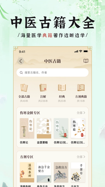 中医方剂i