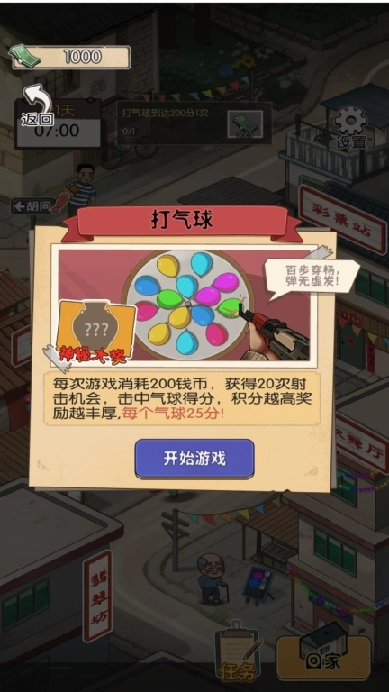 老北京夜市儿