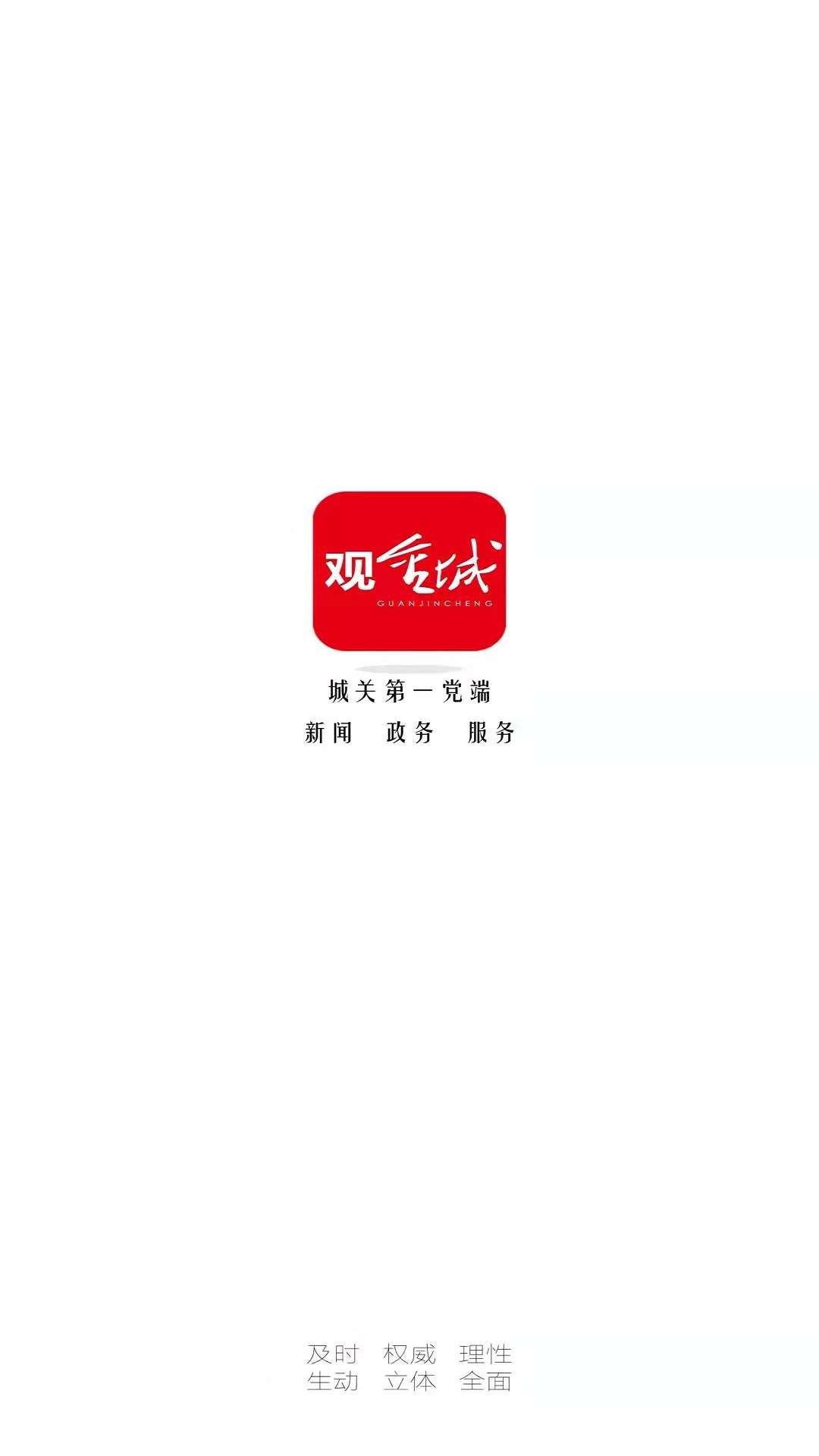 观金城
