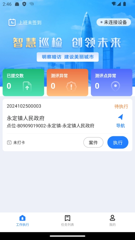 明察暗访