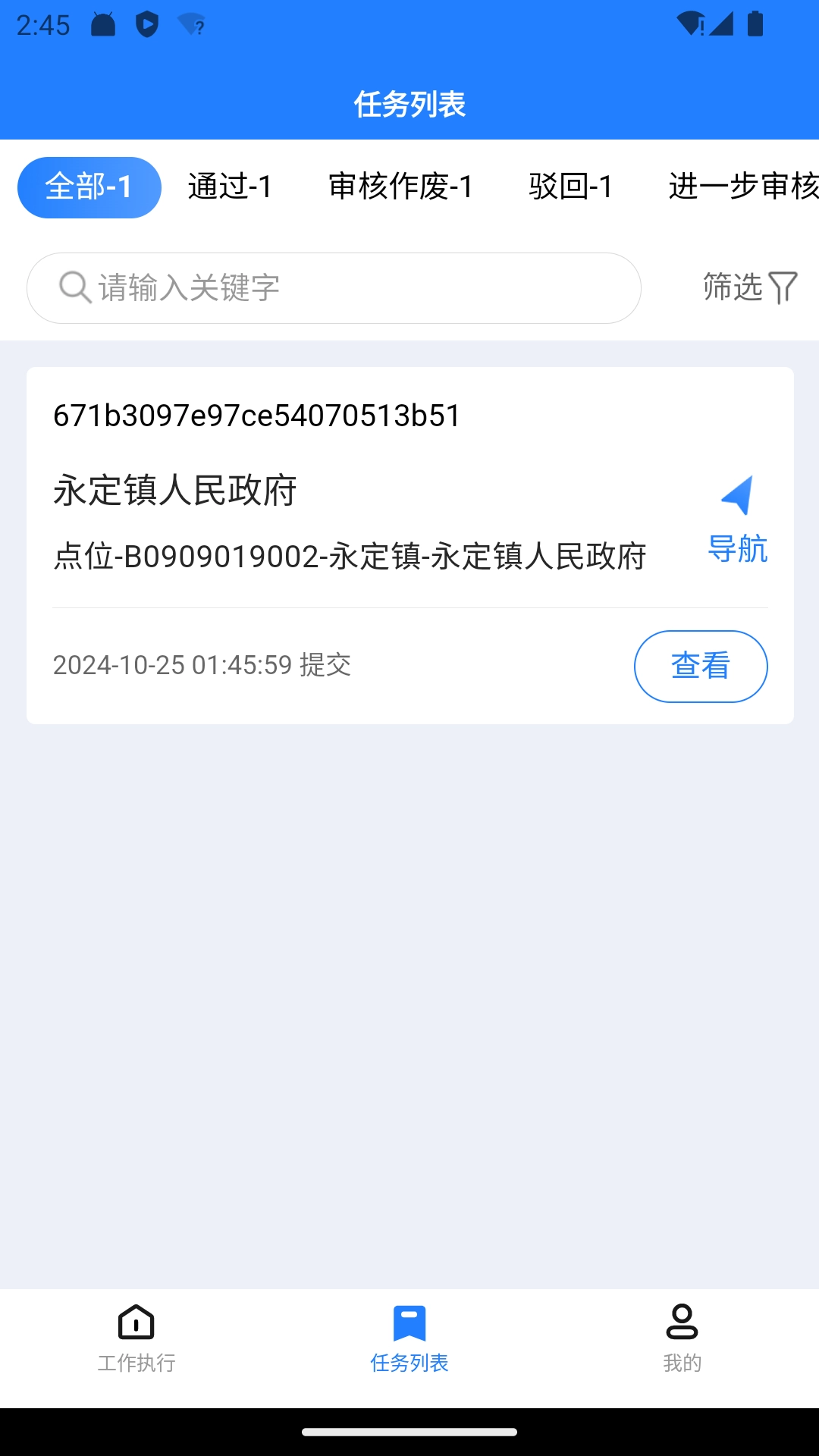 明察暗访