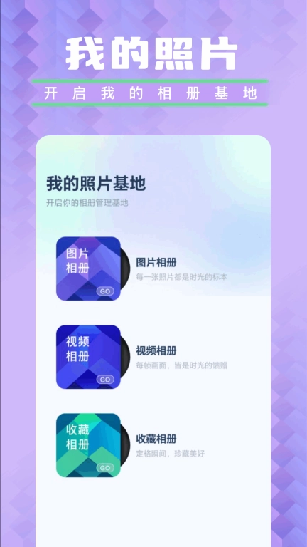 图库相册管家