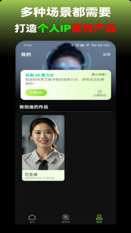 AI口型配音宝