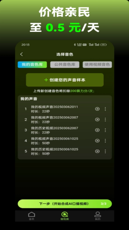 AI口型配音宝