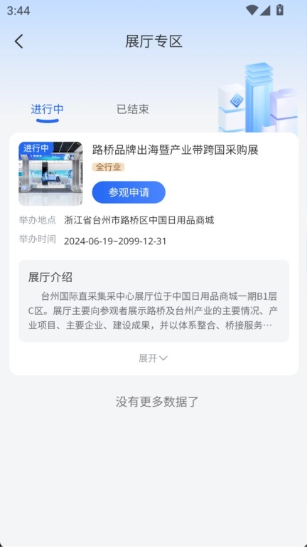 台州直集采
