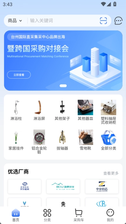 台州直集采