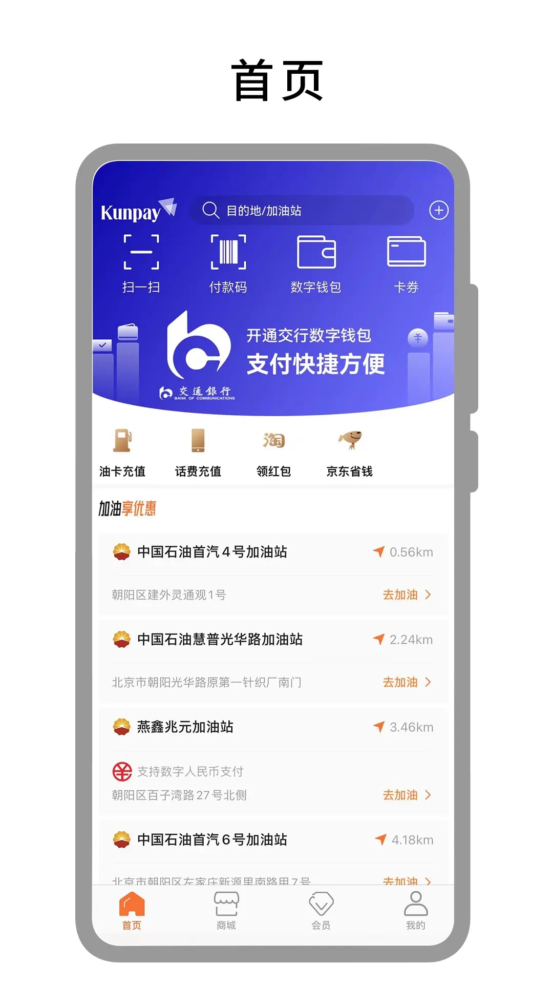 鲲鹏快付
