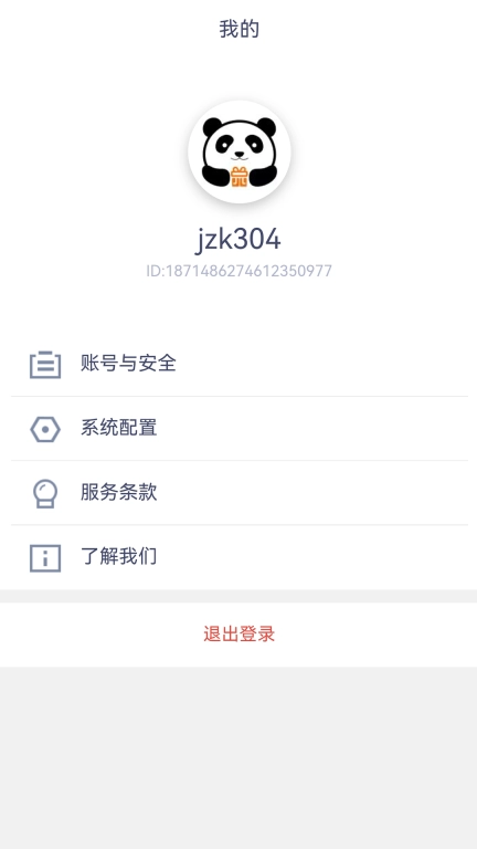 熊猫爱兑商户端
