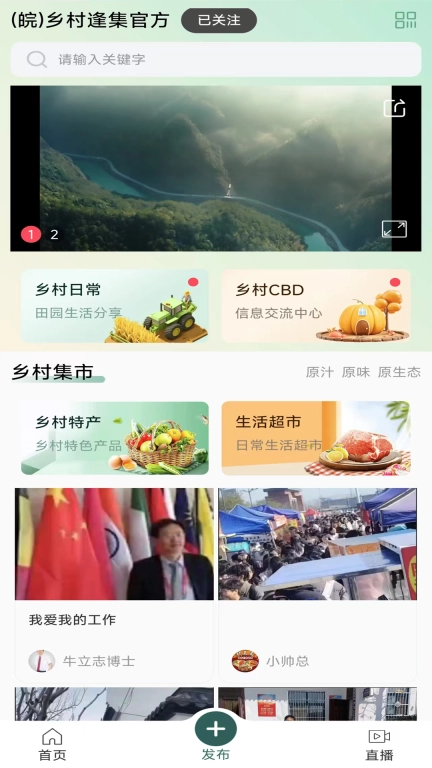 乡村逢集