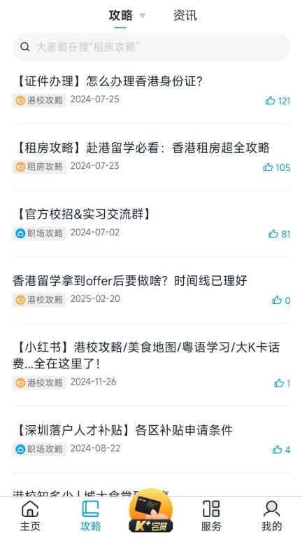 香不香港-在香港总会用到的