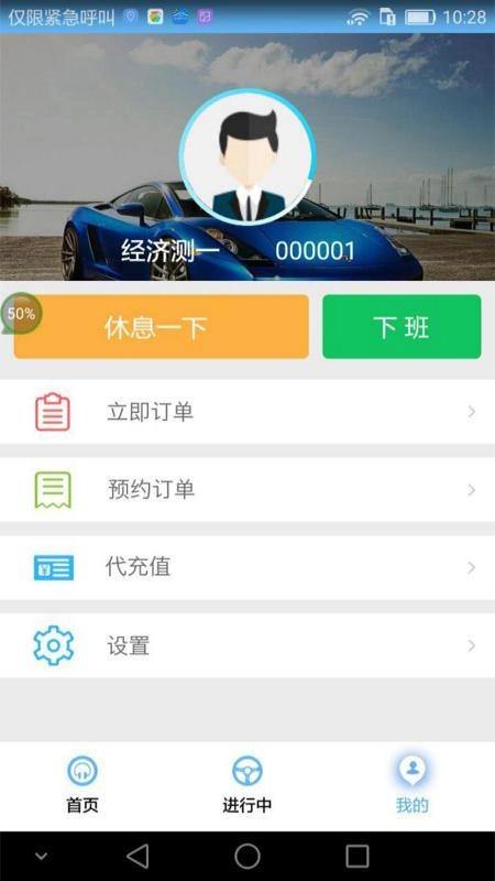宏光出行车主端