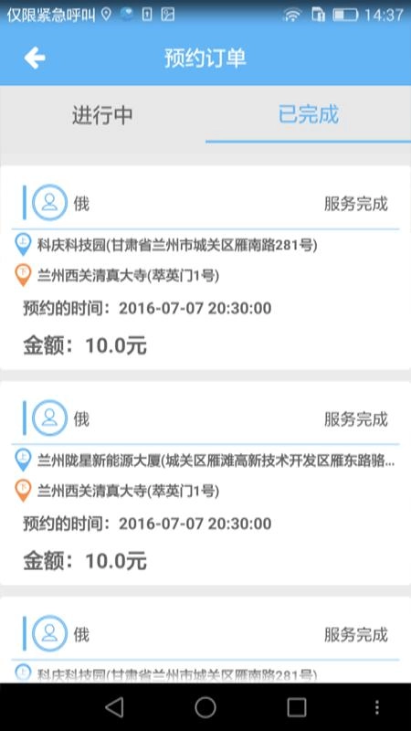 宏光出行车主端