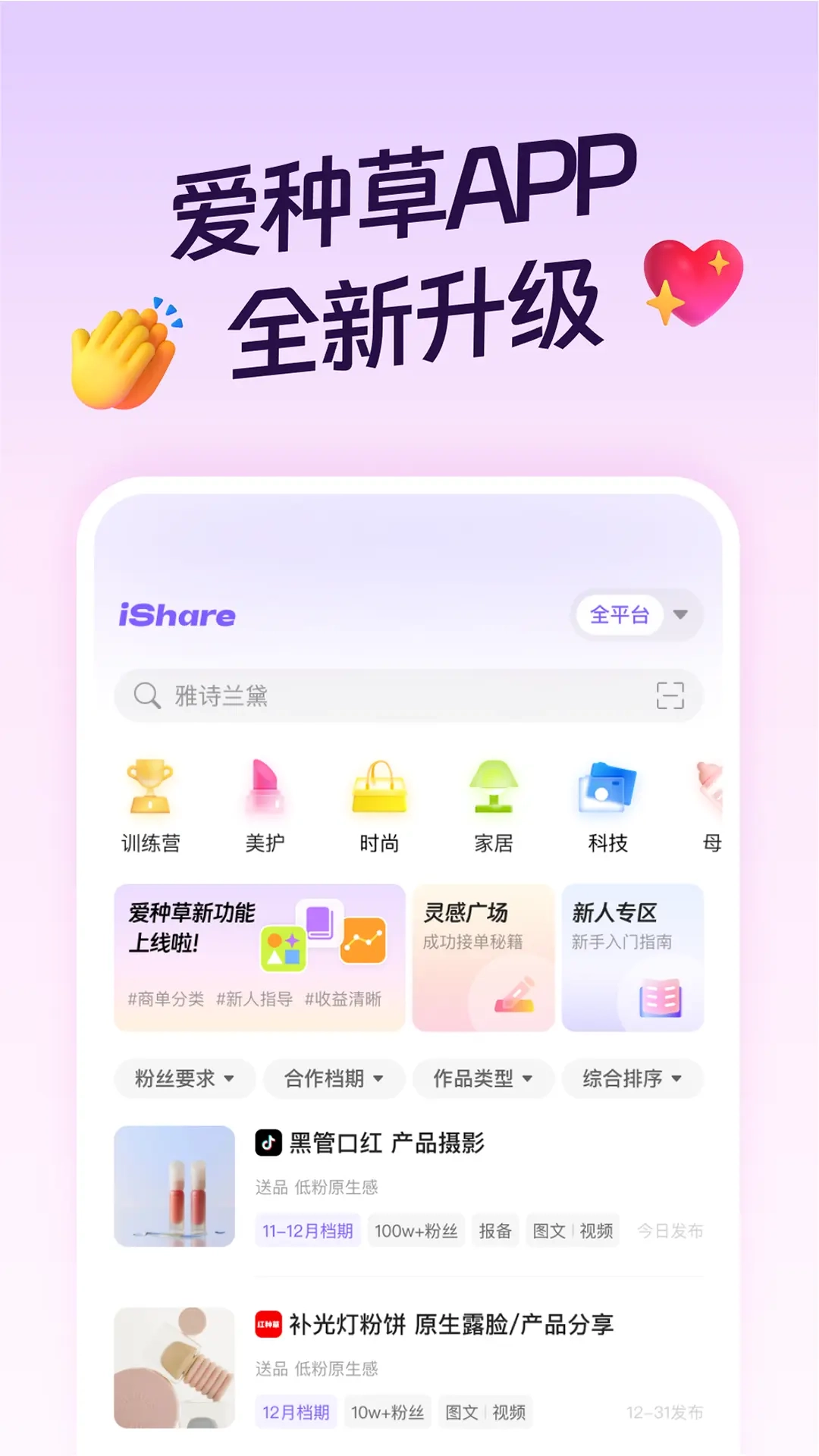 爱种草