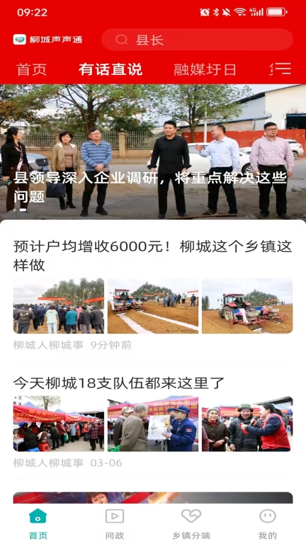 柳城声声通