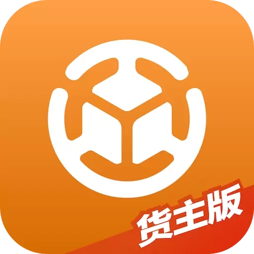途悠通货主端