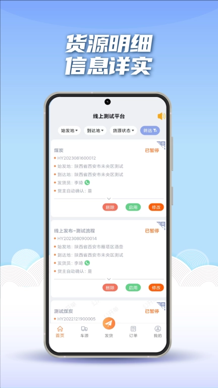 途悠通货主端