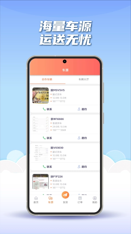 途悠通货主端