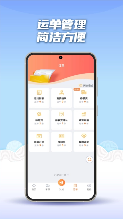 途悠通货主端