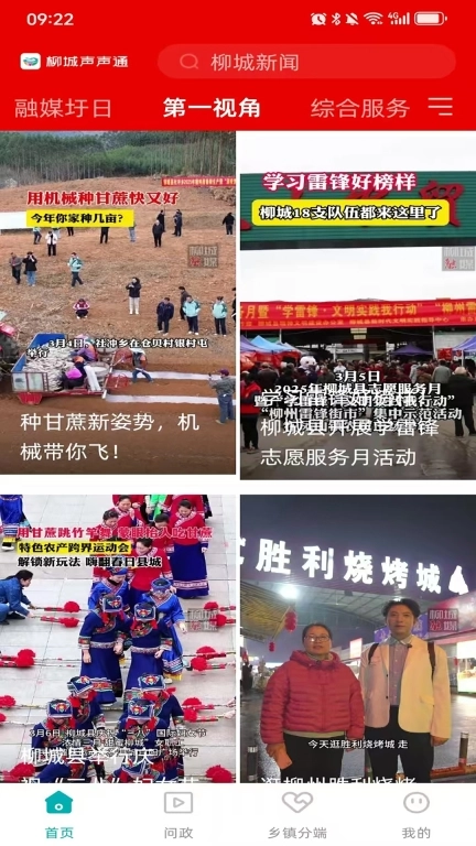 柳城声声通