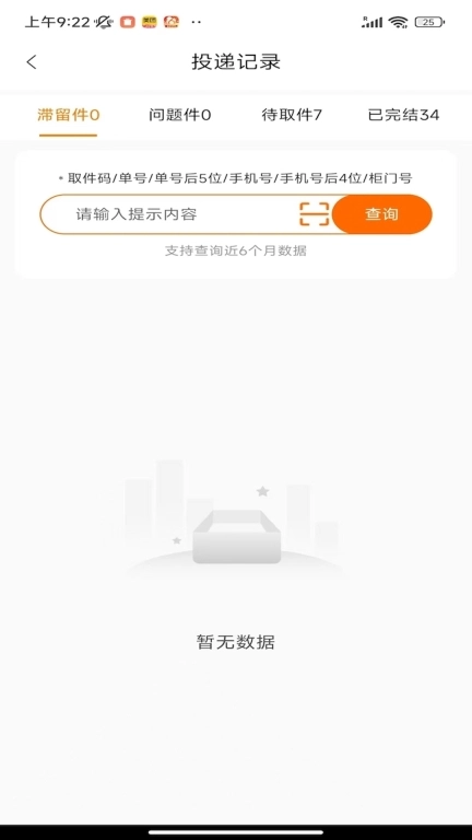 小新管家
