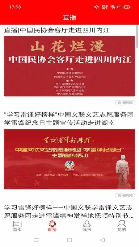 中国艺术报