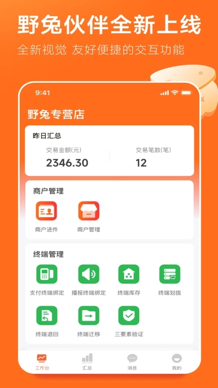 野兔伙伴