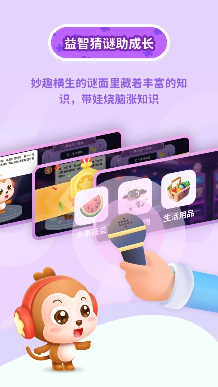萌萌答-智能陪伴快乐成长