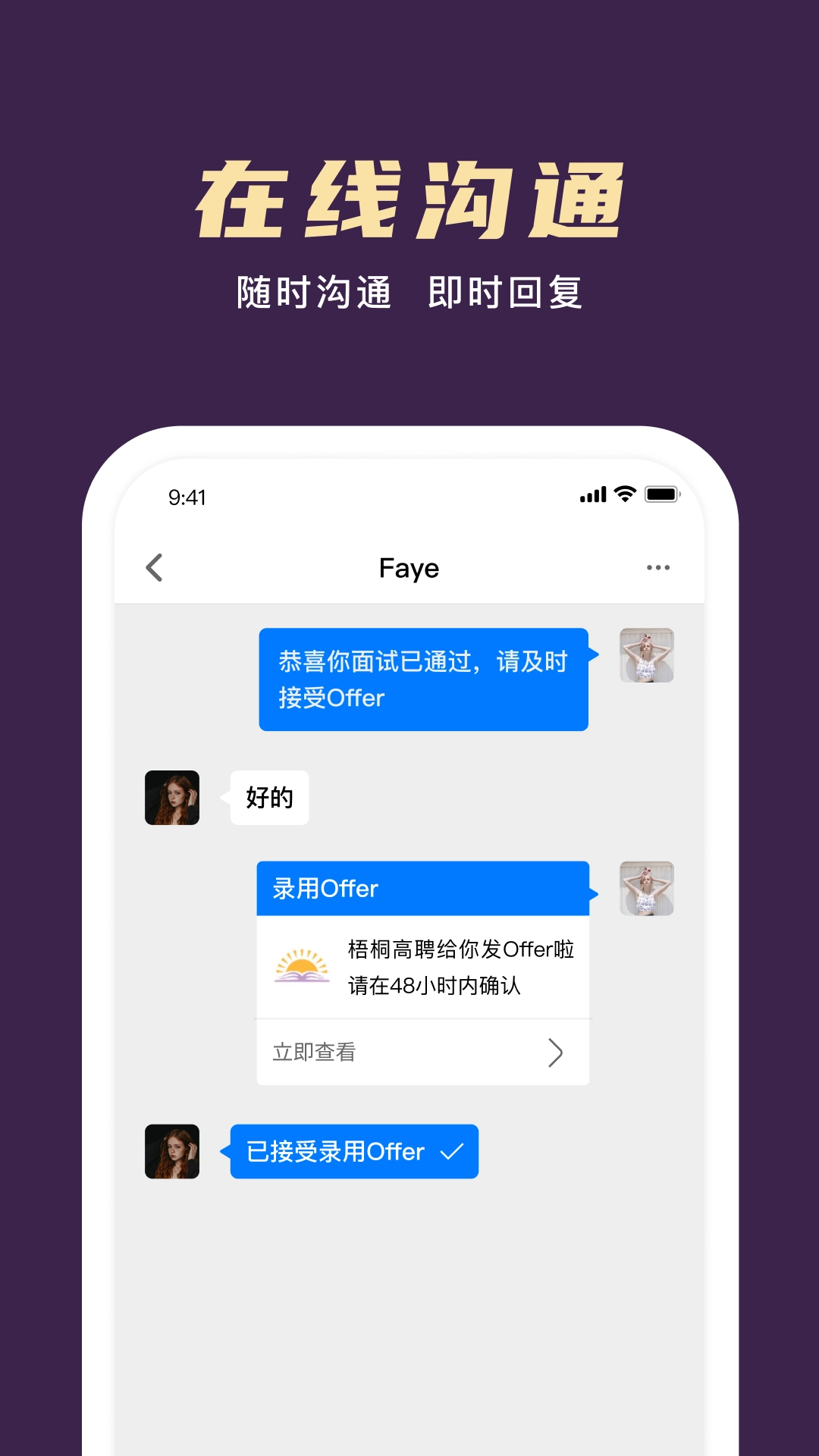 梧桐高聘