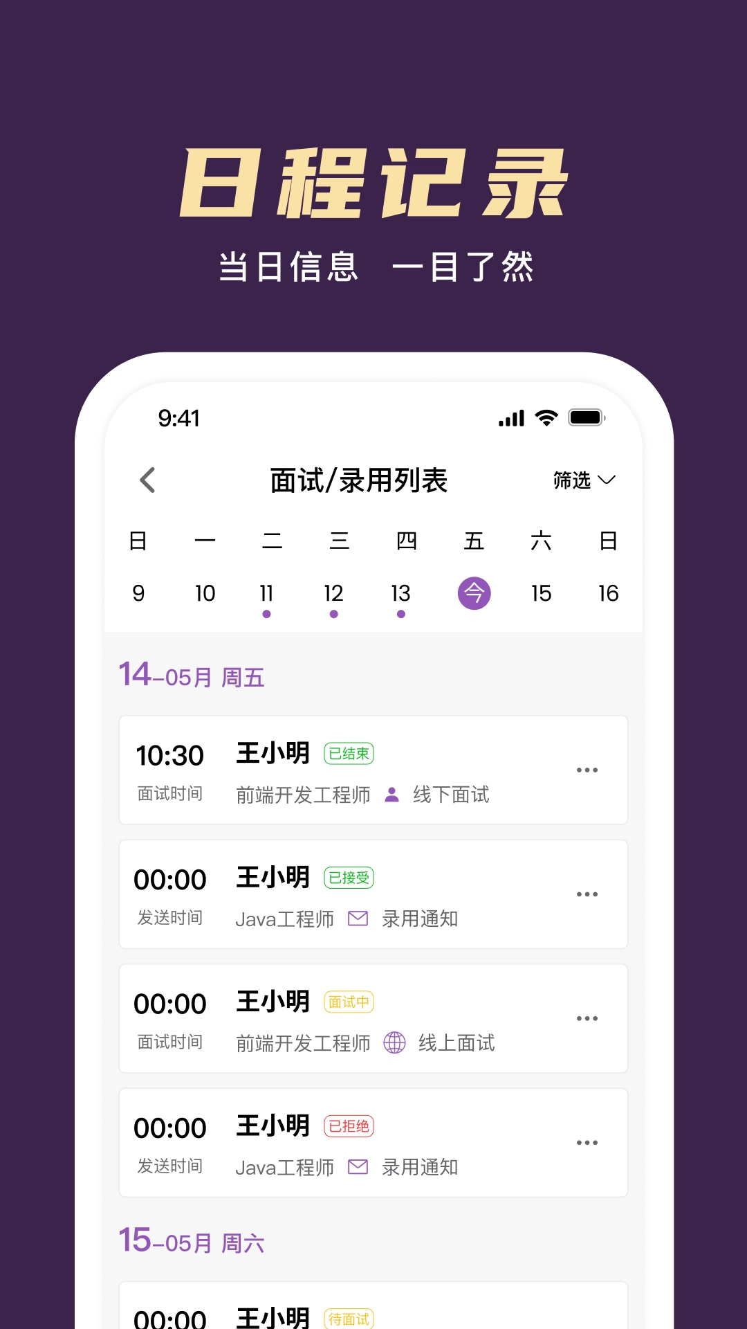 梧桐高聘