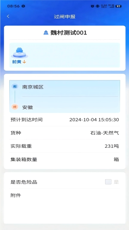 船讯通