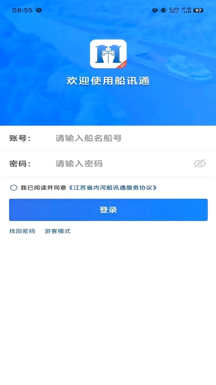 船讯通