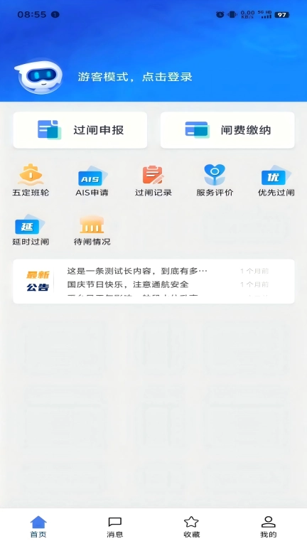 船讯通