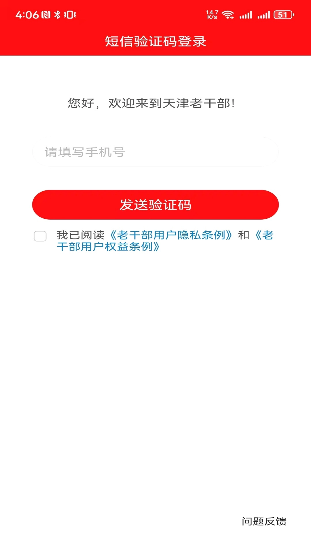 天津老干部