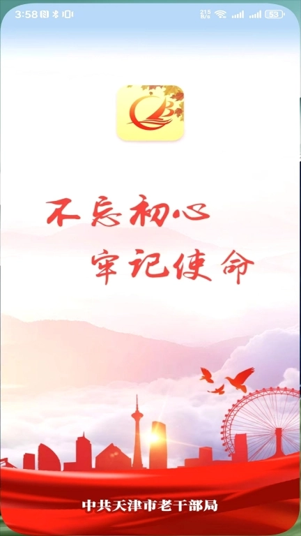 天津老干部