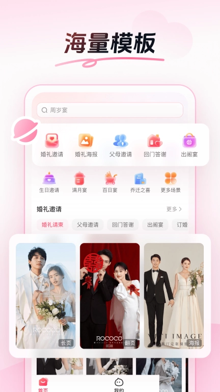 喜邀请柬