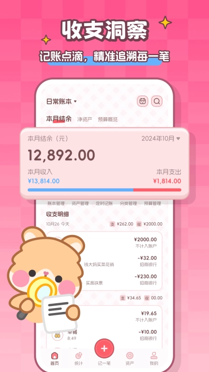 记账本Book-轻松快速记账