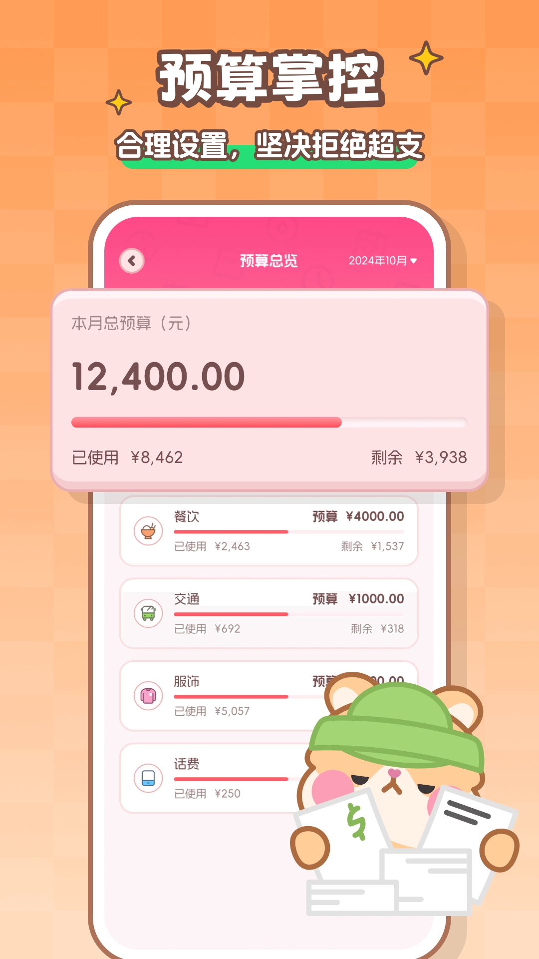 记账本Book-轻松快速记账