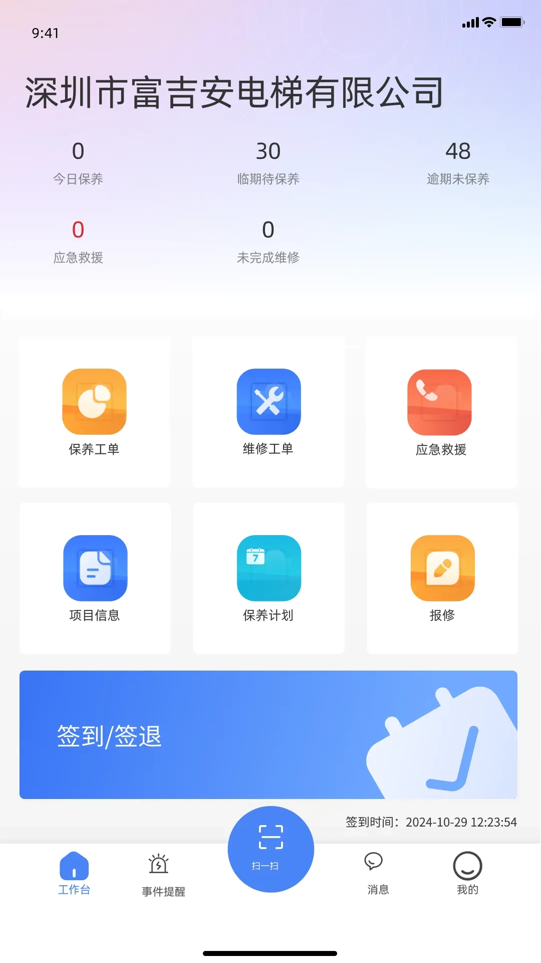 梯之宝