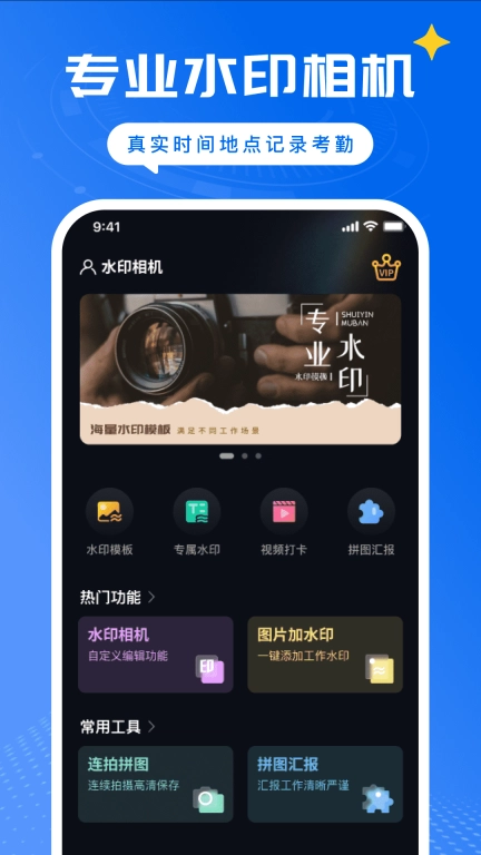 远道水印相机