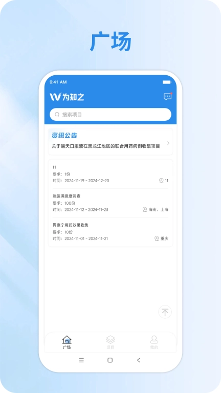 为知之