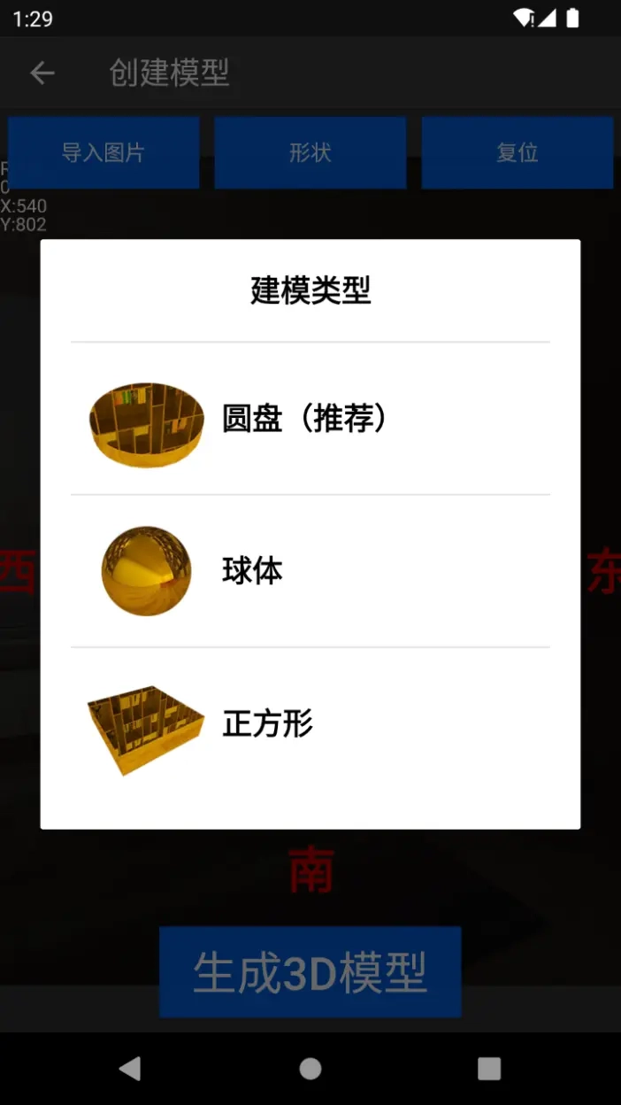 3D罗盘指南针