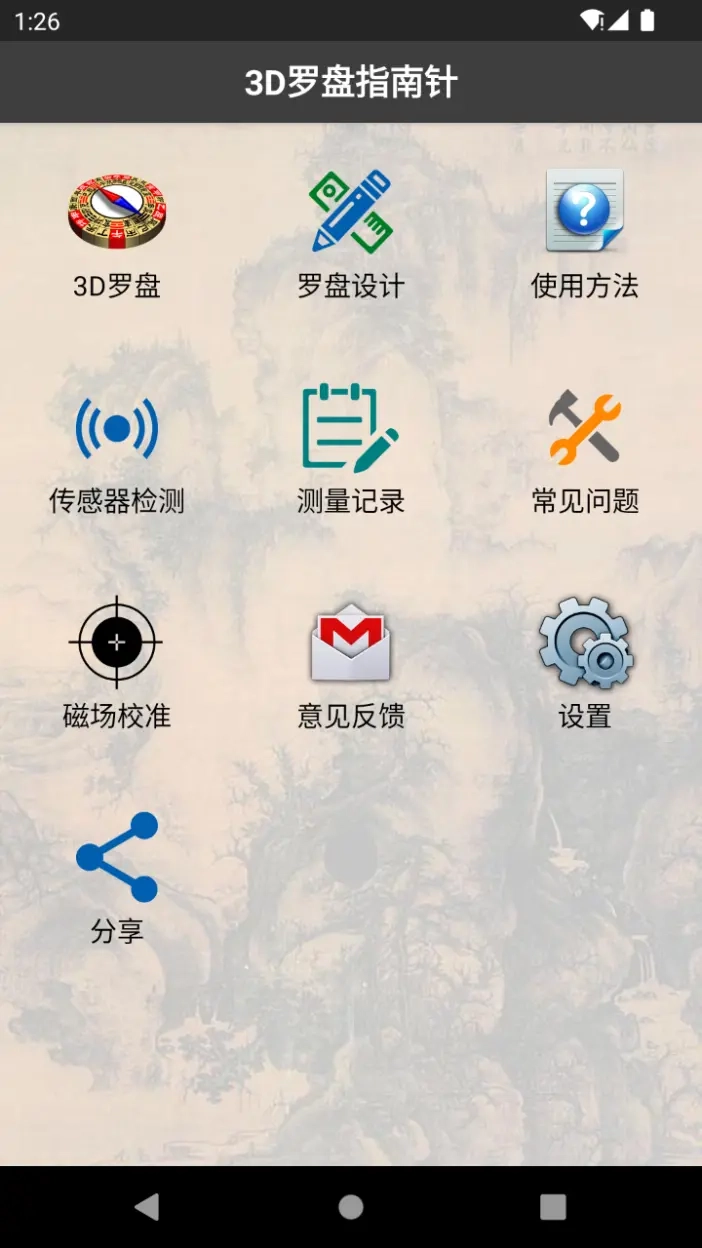 3D罗盘指南针